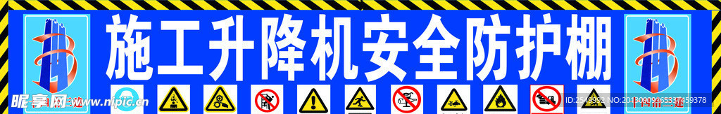 安全通道