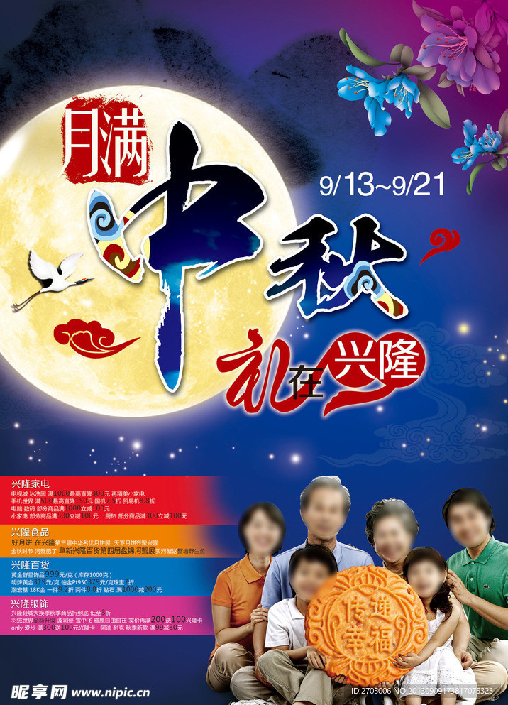 中秋 家人