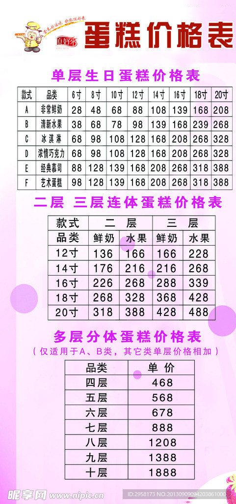 蛋糕价格表