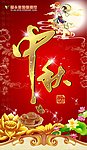 中秋形象画