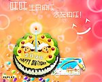 妹妹生日快乐
