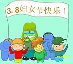 3 8妇女节快乐