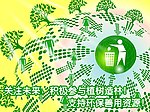 3 12植树节