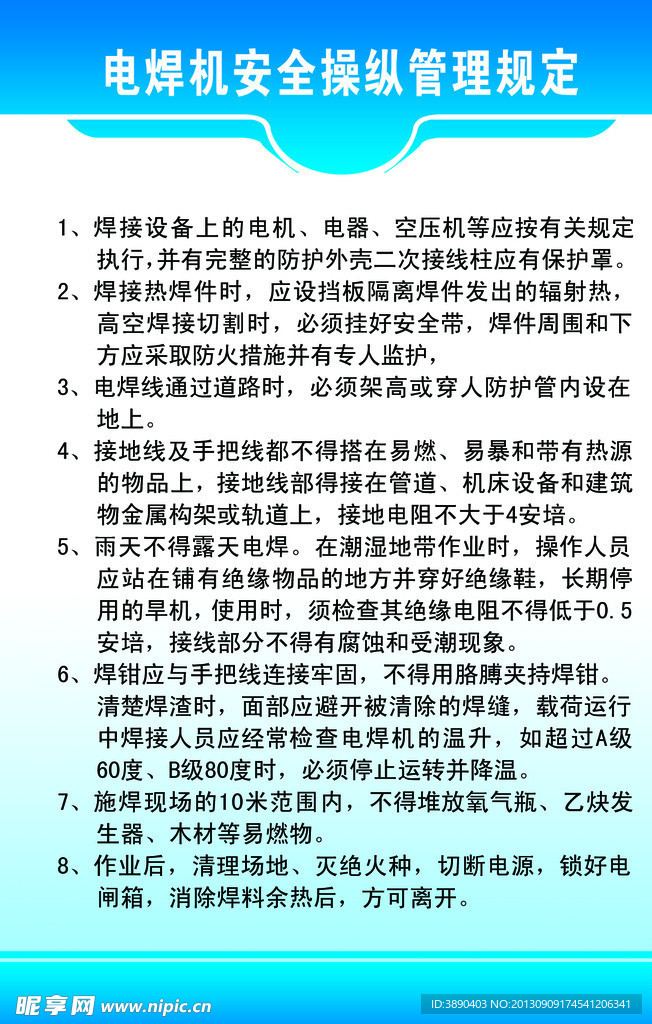 规章制度