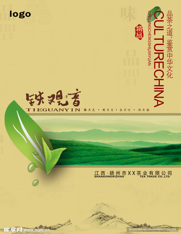 铁观音茶文化