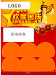 欢度国庆