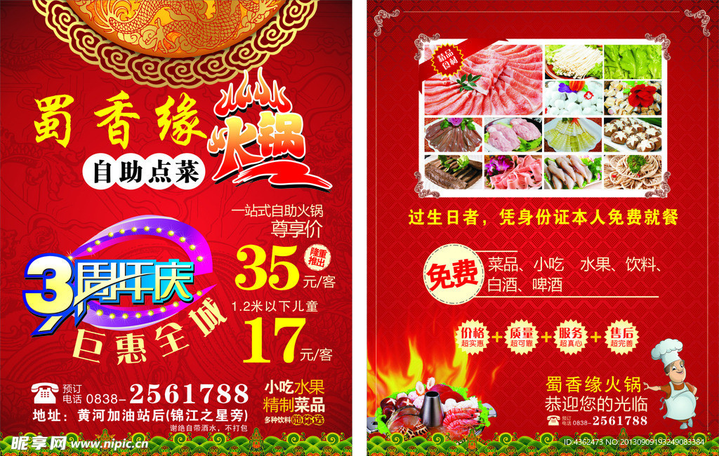 自动火锅