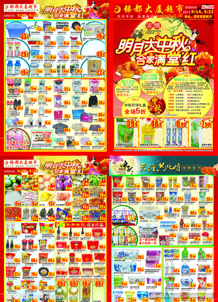 超市传单
