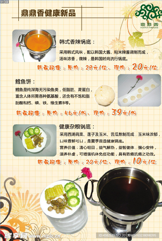 鼎鼎香菜单