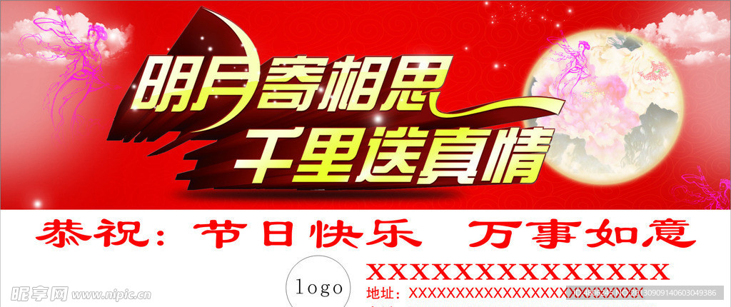 中秋贺卡