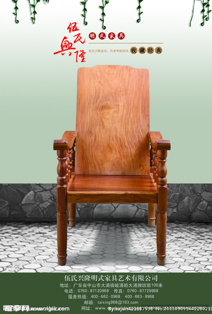 红木家具海报