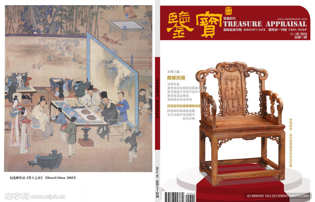 杂志封面封底
