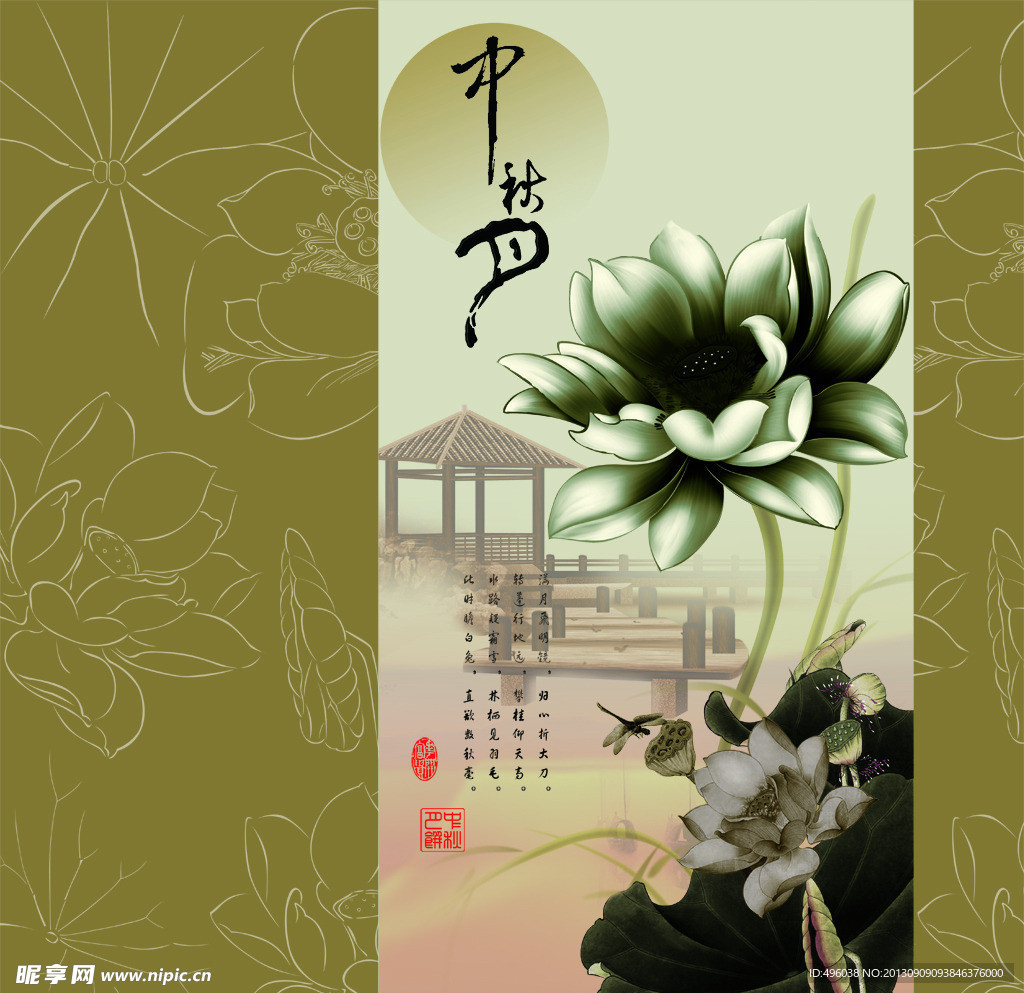 中秋