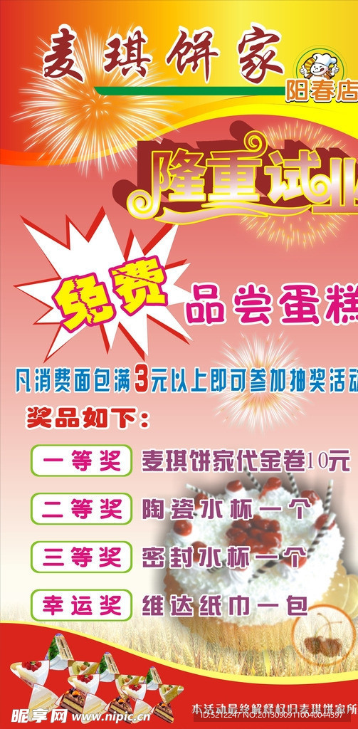 蛋糕宣传