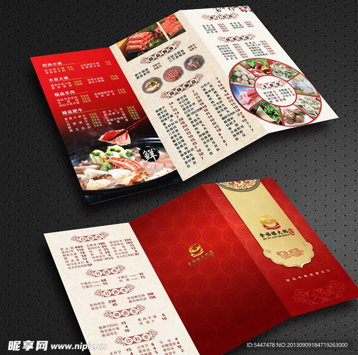 火锅单页设计