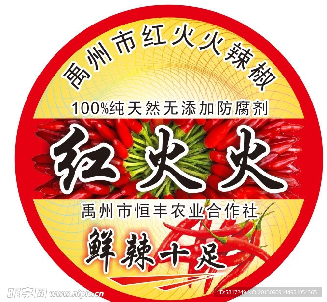 红火火辣椒