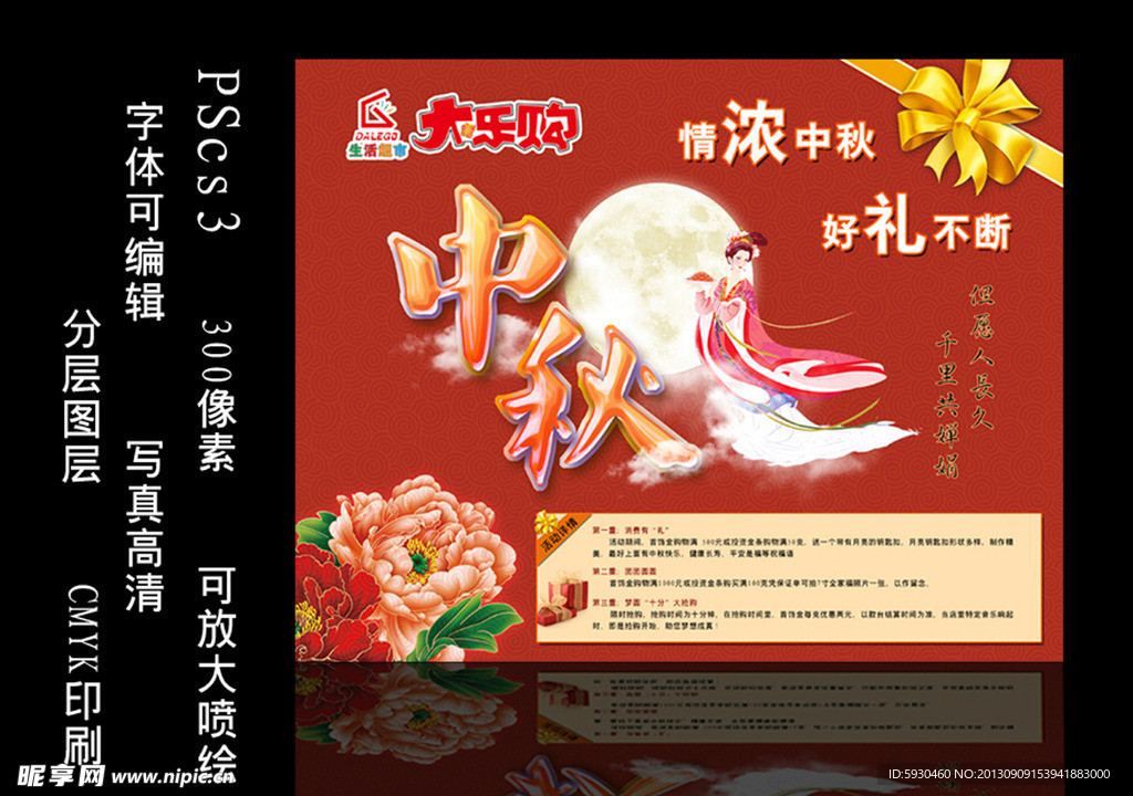 中秋
