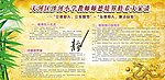 修养 展板