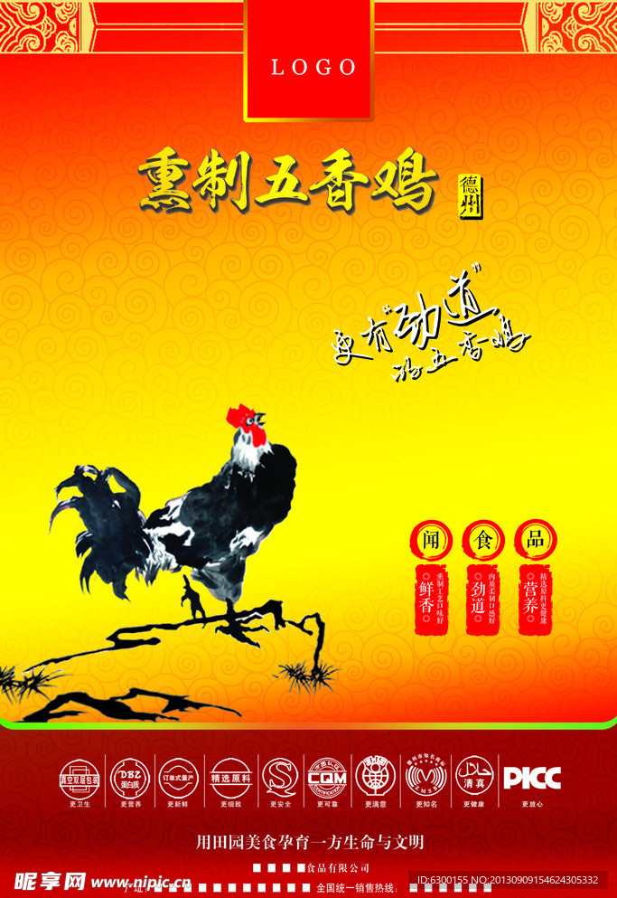 熏鸡食品海报
