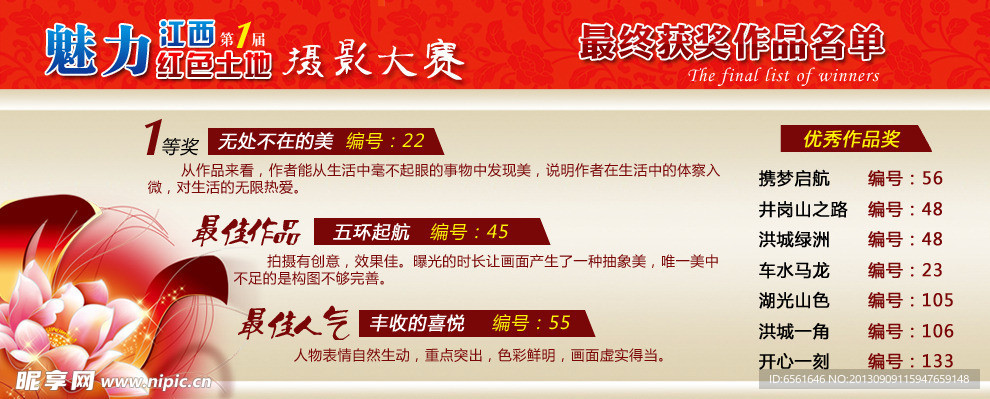 大赛获奖banner