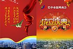 商会 成立庆典