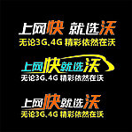 联通车贴