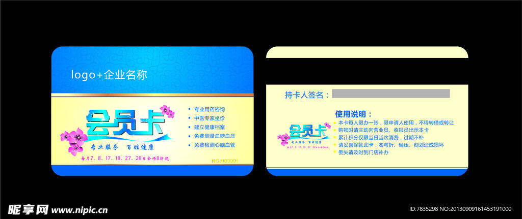 会员卡