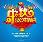 中秋 限时抢购