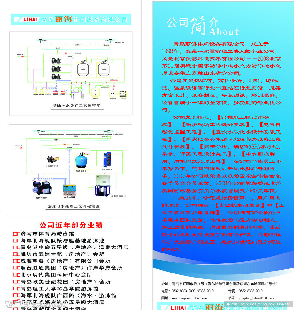 青岛丽海