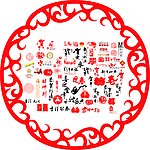春节 新年快乐