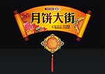 中秋吊牌
