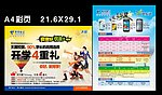电信彩页