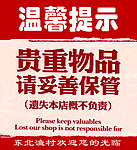 温馨提示