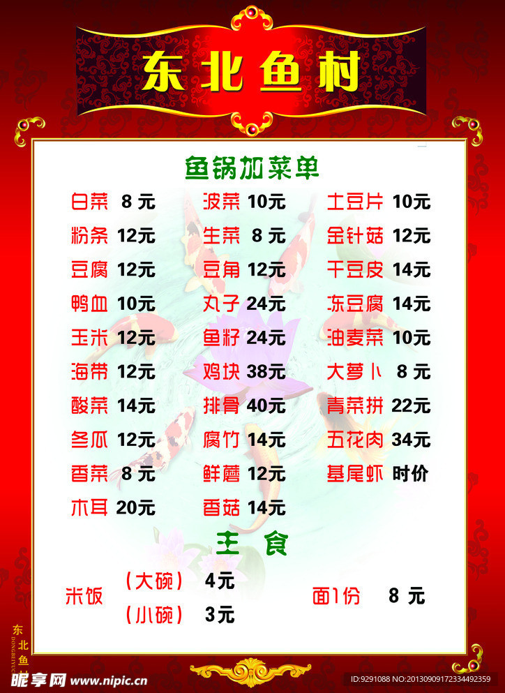 菜谱