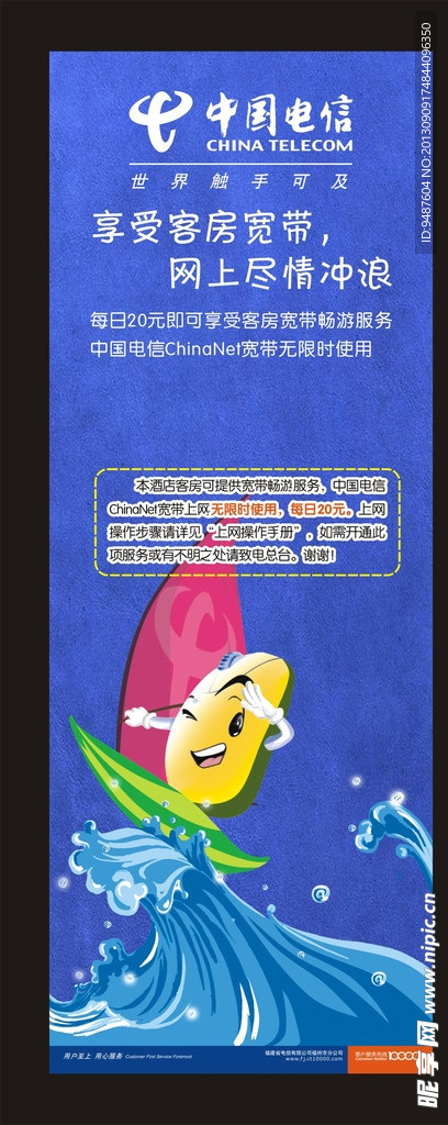 中国电信海报
