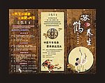 养生三折页