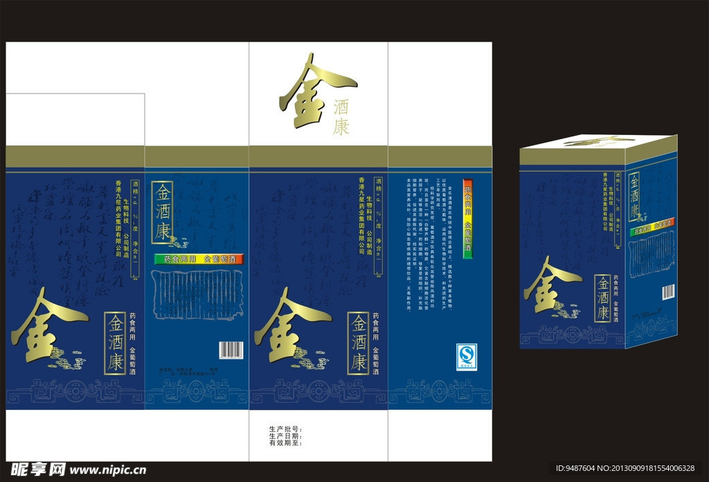 酒盒子包装