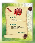 招聘单页