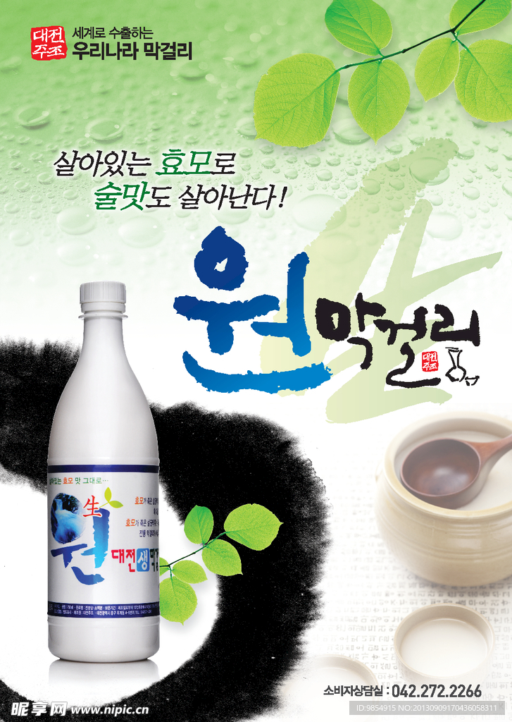 韩国原生米酒