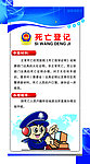 公安海报