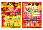 中秋国庆传单