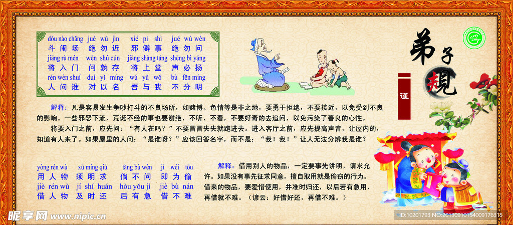 弟子规谨