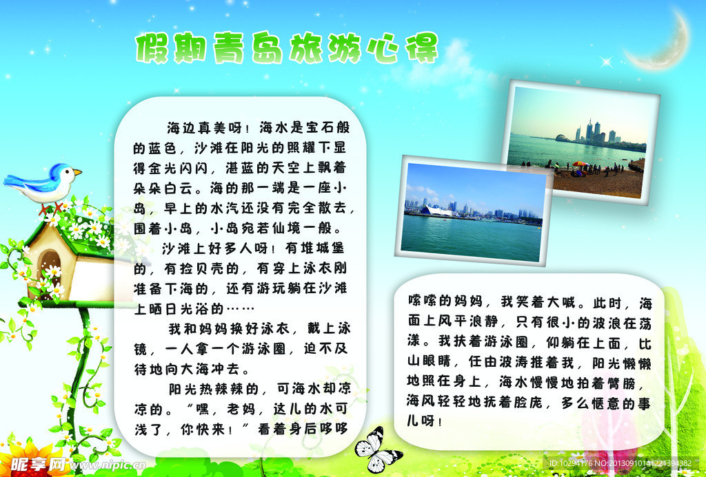 小学生旅游心得