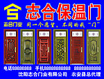 保温门