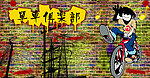 单车涂鸦