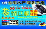 海鲜海参
