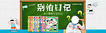 开学网店促销海报