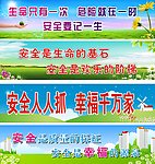 安全标语
