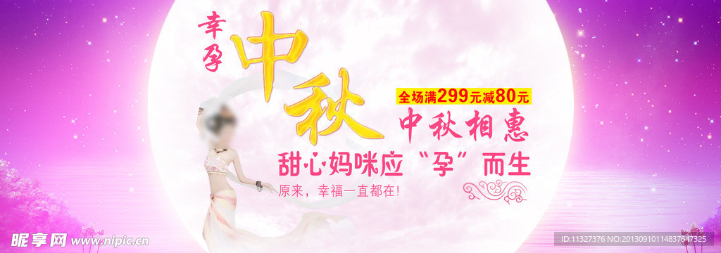 中秋促销海报