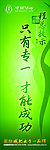 只有专一